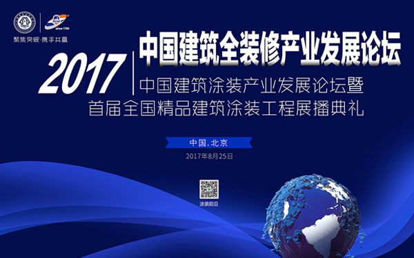 《環(huán)境友好型膠粘劑，粘接未來美好生活》—— 常青樹膠業(yè)為中國建筑裝飾助力