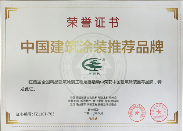 《環(huán)境友好型膠粘劑，粘接未來美好生活》—— 常青樹膠業(yè)為中國建筑裝飾助力