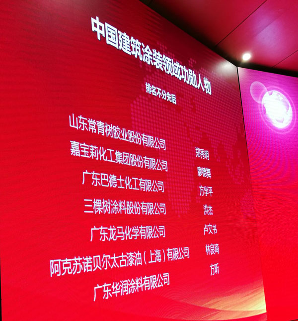 《環(huán)境友好型膠粘劑，粘接未來美好生活》—— 常青樹膠業(yè)為中國建筑裝飾助力