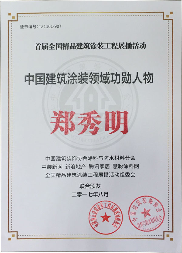 《環(huán)境友好型膠粘劑，粘接未來美好生活》—— 常青樹膠業(yè)為中國建筑裝飾助力