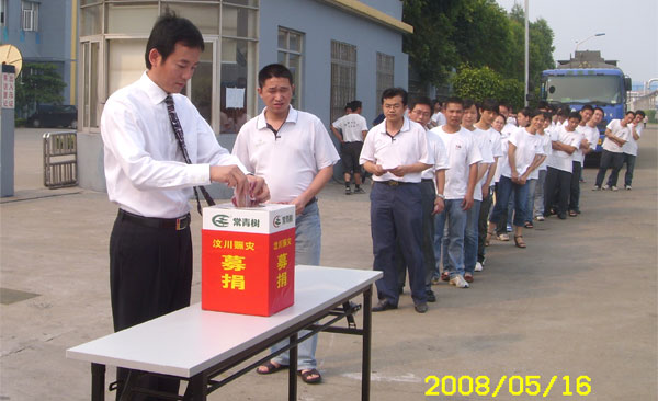“一方有難，八方支援”——常青樹膠業(yè)全體員工向汶川災(zāi)區(qū)捐款